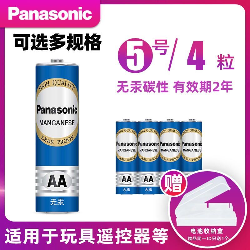 Panasonic 松下 电池5号碳性电池20粒+7号20粒五号七号40节混合装批发空调电视机儿童玩具遥控器鼠标挂钟闹钟家用