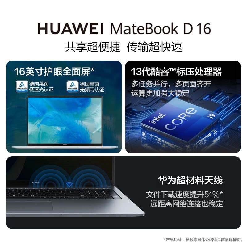 88VIP：HUAWEI 华为 笔记本电脑MateBook D16 13代酷睿 16+512