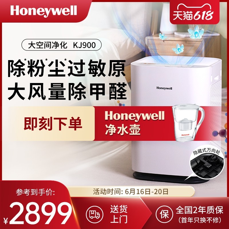 Honeywell 霍尼韦尔 全屋除甲醛除烟除菌空气净化器净化机KJ900F