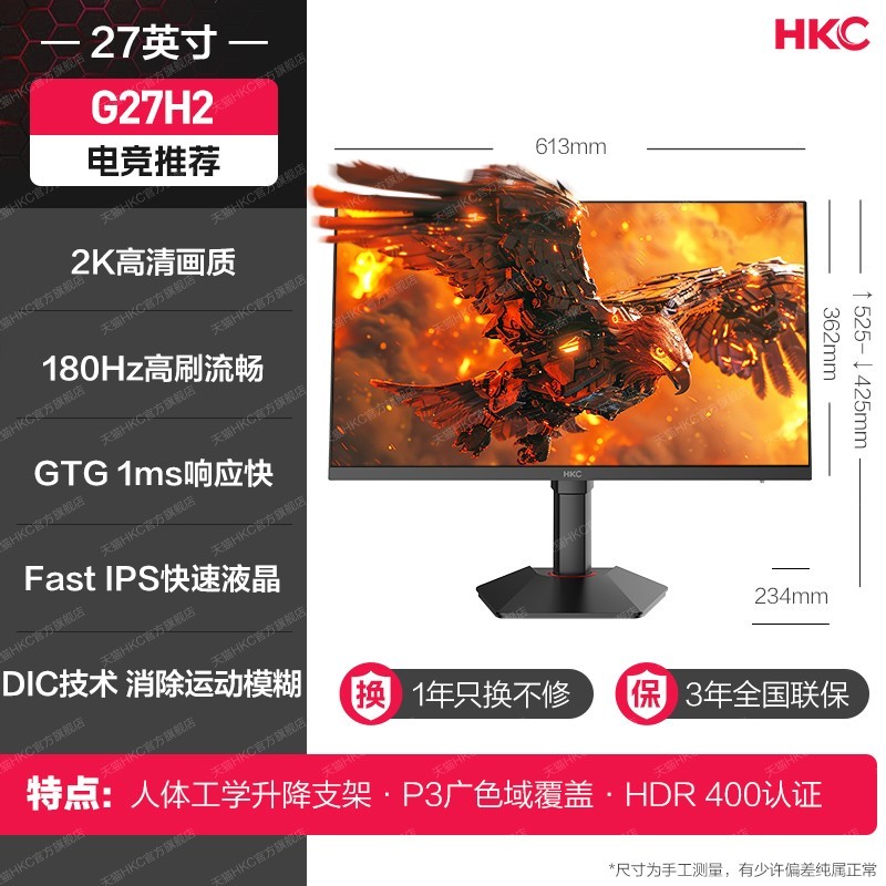 HKC 惠科 27英寸2K170HZ显示器