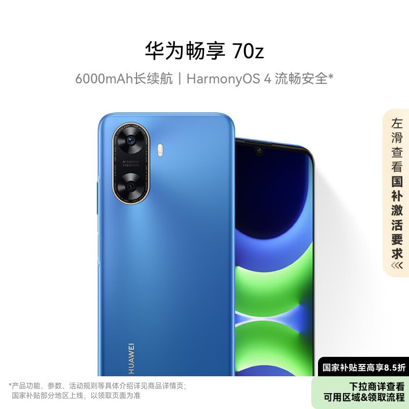 ΪHUAWEI70z 4GֻʱŻݣ999Ԫ