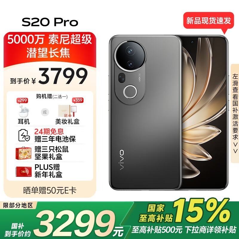 vivo S20 Pro(12GB/512GB)