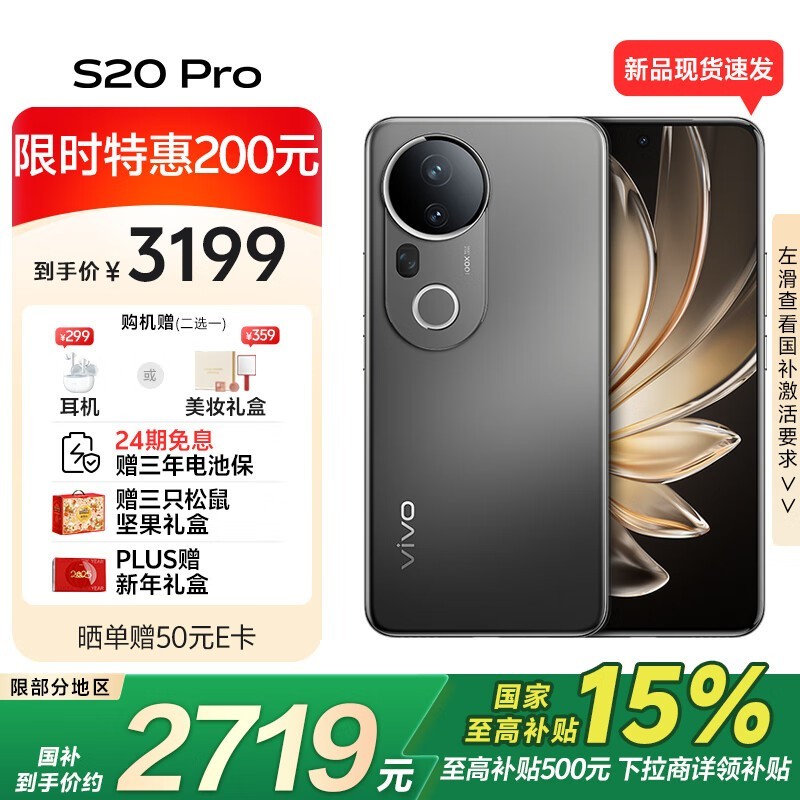 vivo S20 Pro(12GB/256GB)