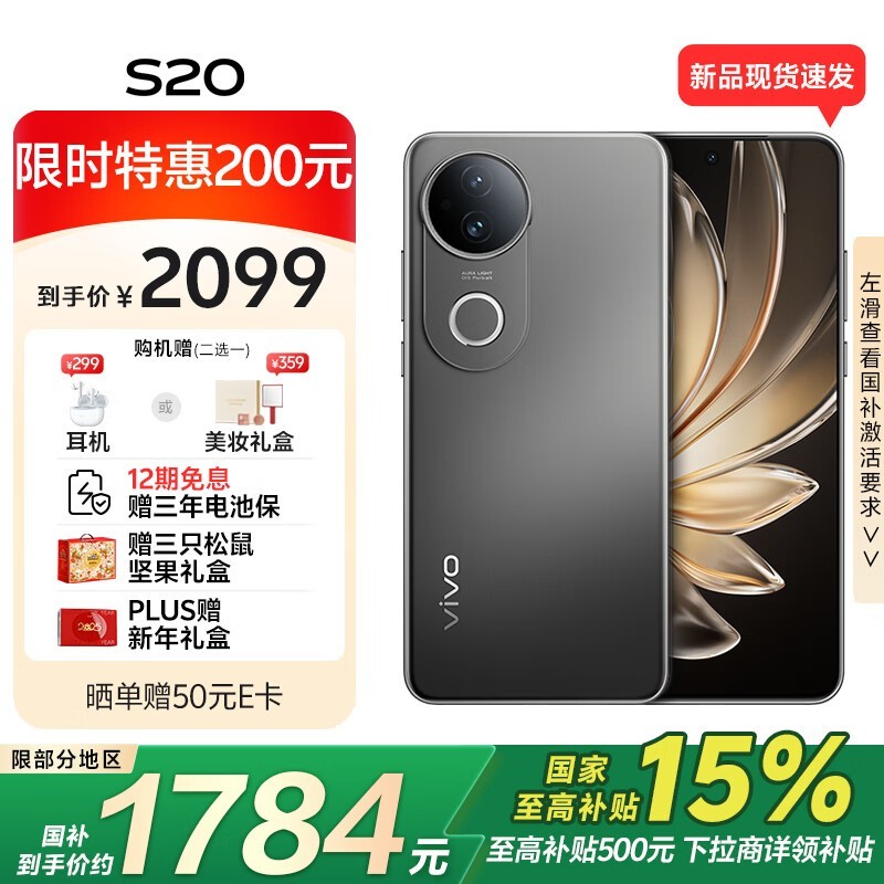 vivo S20(8GB/256GB)