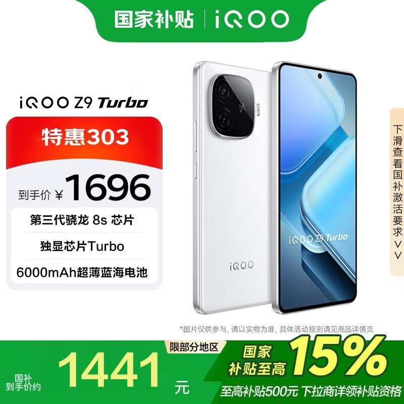 iQOO Z9 Turbo 12GB+256GB��â�׾����ػ���1433Ԫ