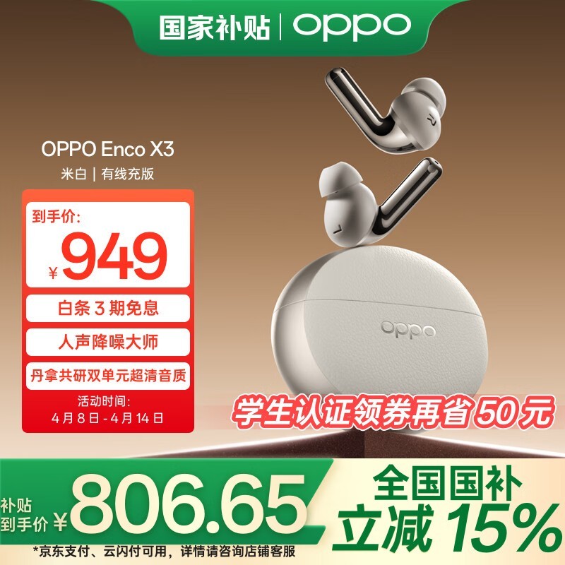 OPPO Enco X3װ߳8.5