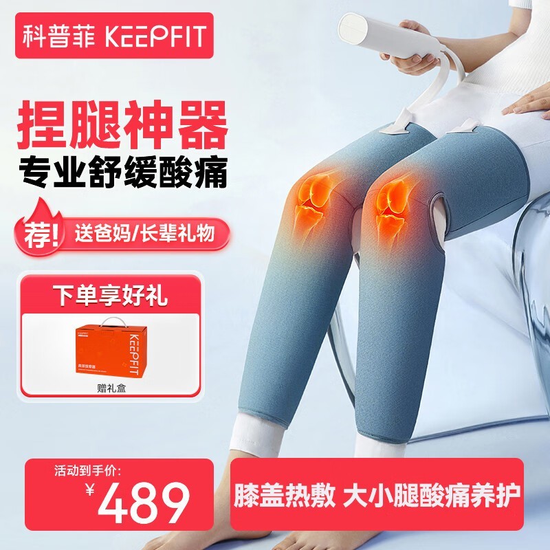 科普菲腿部按摩器京东优惠价339元