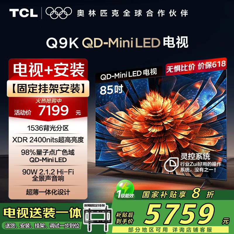 TCL 85Q9K 85Ӣ4KӾ5759Ԫ