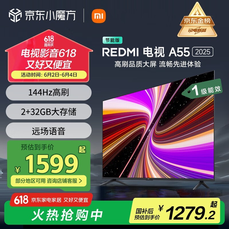 REDMI A55 55Ӣܵ144Hzˢ1599Ԫػ