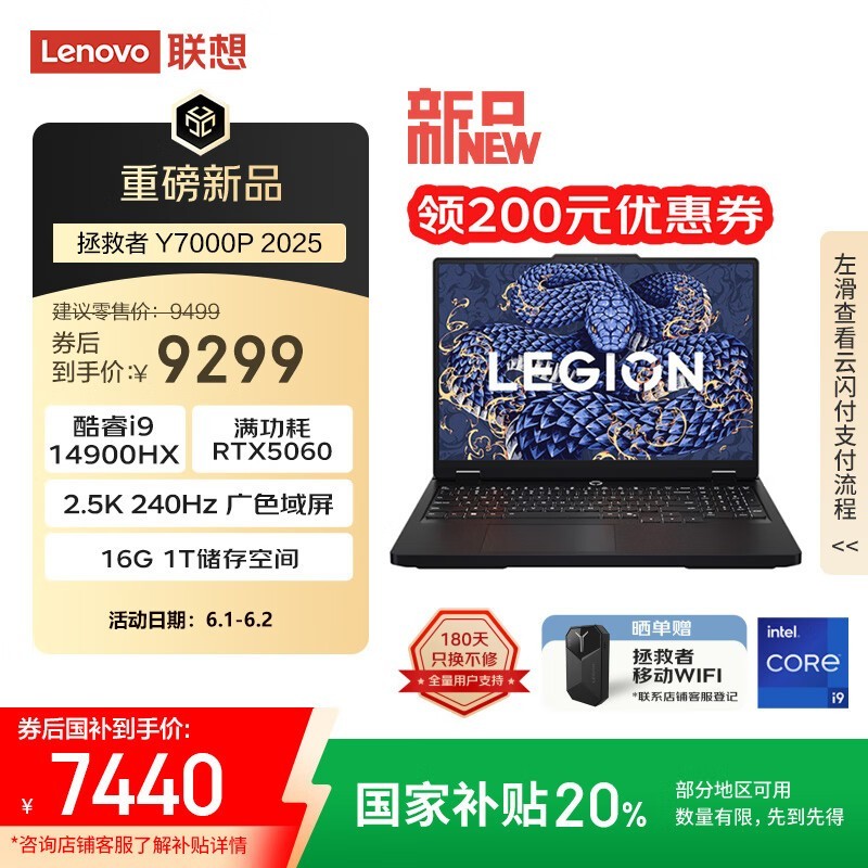 ���� ������Y7000P 2025 AIԪ��(i9 14900HX/16GB/1TB/RTX5060)
