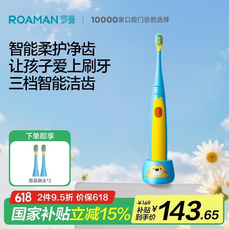 罗曼儿童电动牙刷K6 - S蓝色款新年优惠价129元