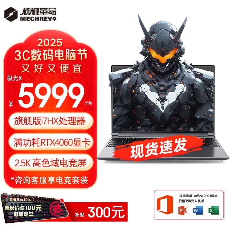 机械革命极光Pro旗舰版游戏本限时特惠6099元