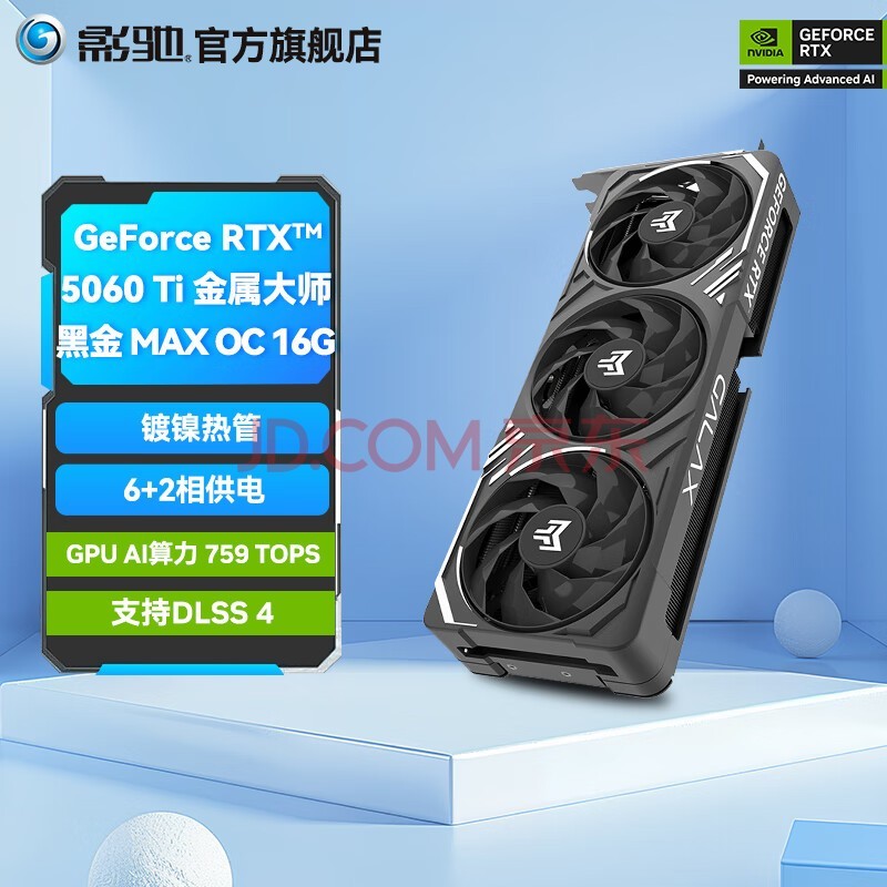 ӰGeForce RTX 5060 Ti DLSS 4 羺ϷƵȾAIͼ̨ʽԿ RTX5060TiʦڽMAX OC 16G