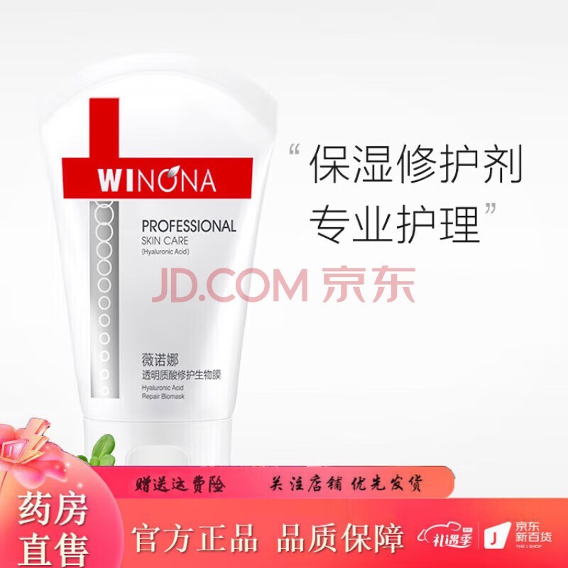 薇诺娜（WINONA）薇诺娜屏障特护霜50g舒缓舒敏敏感肌肤修护屏障 敏感性肤质 生物膜80g