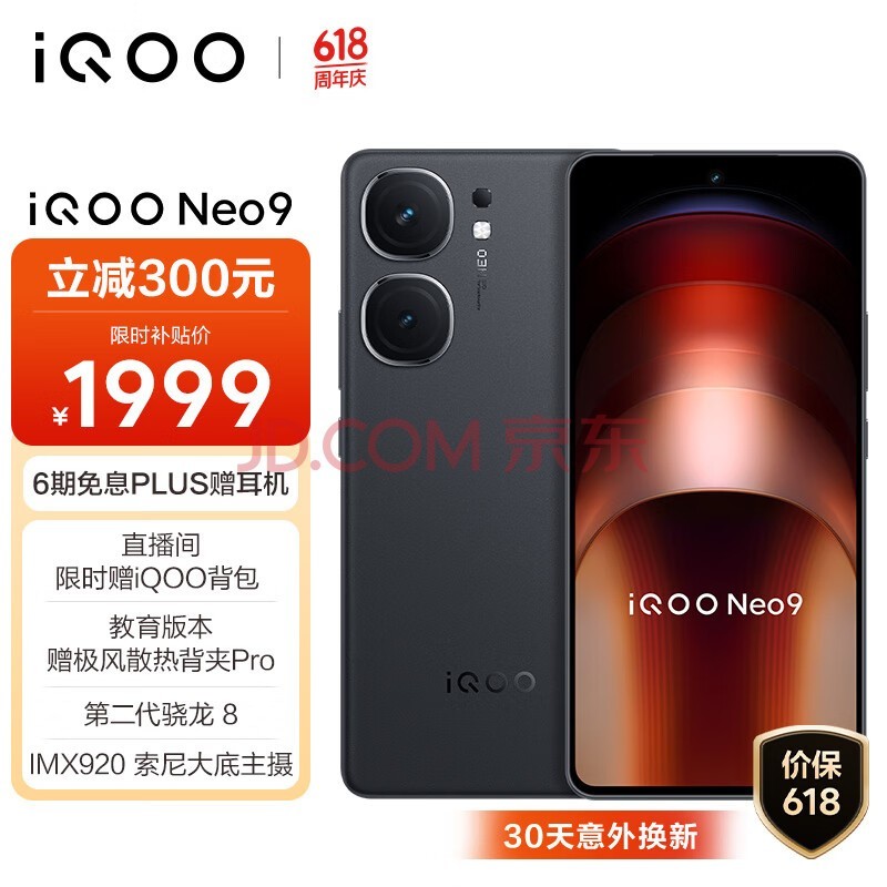  Vivo iQOO Neo9 12GB+256GB Fighter Black Second Generation Snapdragon 8 Flagship Core Self developed E-sports Chip Q1 IMX920 5G E-sports mobile phone mainly photographed by Sony base