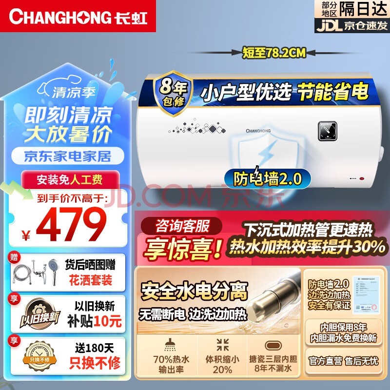 磨CHANGHONG60ˮʽˮ屶2.2KWȴʽܱ¿˫ط©ײY60J01