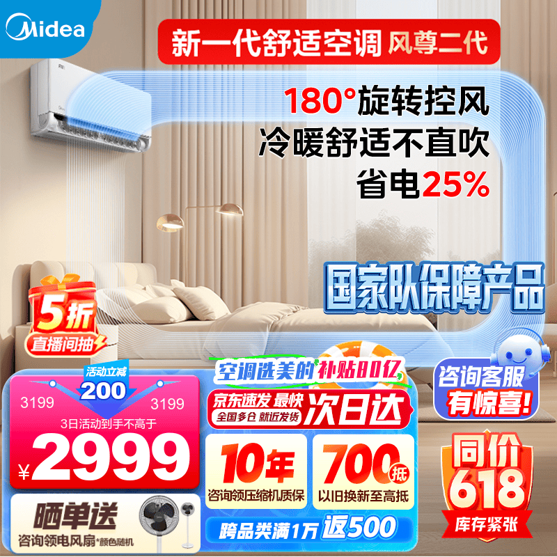 【手慢无】美的一级能效空调大促销!2165元入手智能舒适家