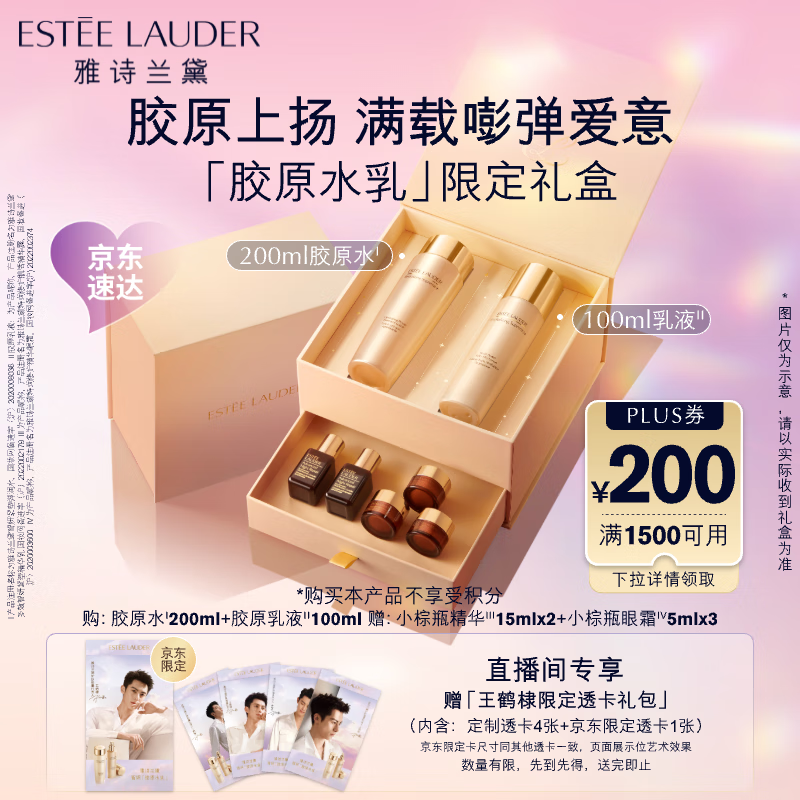 【手慢无】雅诗兰黛智妍水乳套装1395元!