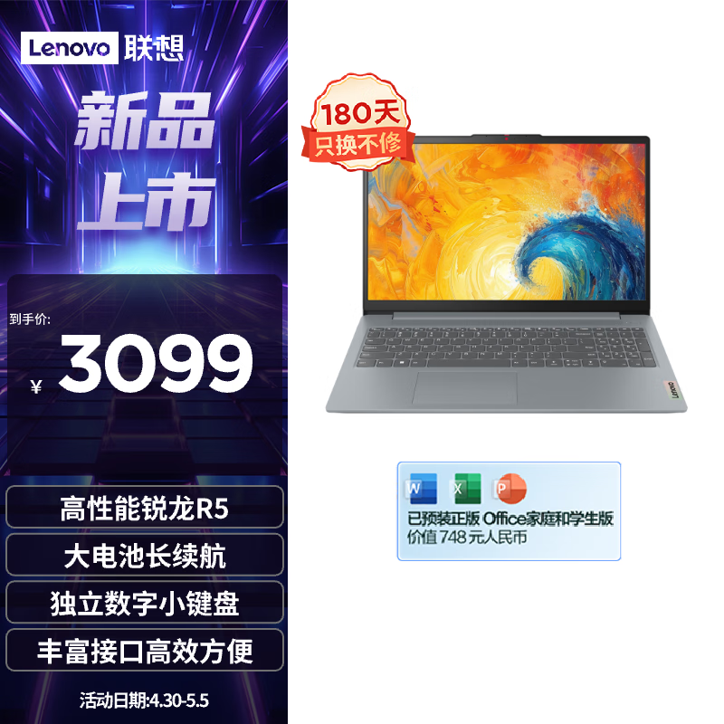  IdeaPad 15s 2024 (R5 7430U/16GB/512GB)