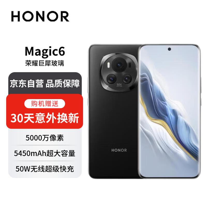 【手慢无】荣耀 Magic6近期好价！4039元入手第三代骁龙8手机