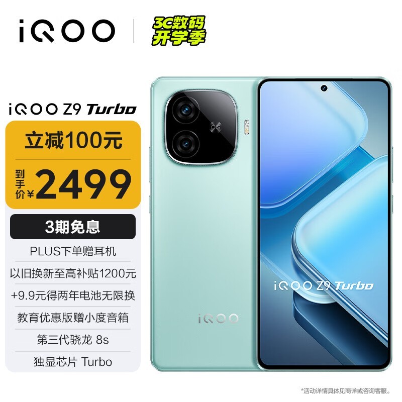 iQOO Z9 Turbo(16GB/512GB)