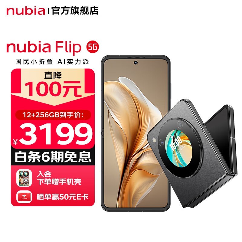 ޡŬ׿С۵ֻnubia Flipּ2699Ԫ