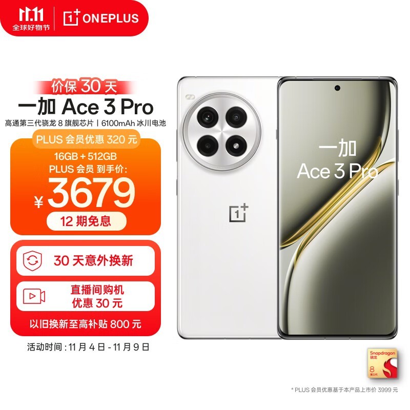 һ Ace 3 Pro16GB/512GB