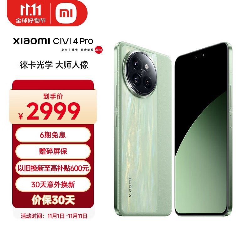 С Civi 4 Pro(12GB/512GB)