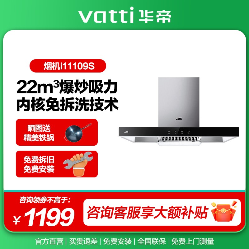 VATTI 华帝 i11109抽油烟机顶吸式家用厨房大吸力吸油烟机官方旗舰店正品