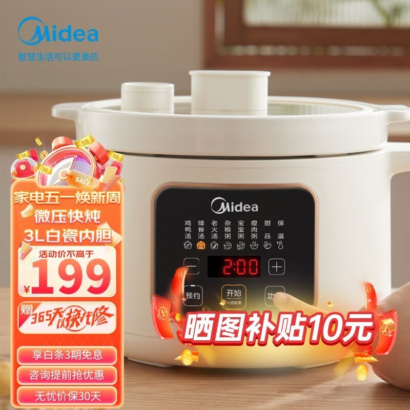 88VIP：Midea 美的 电炖锅 电炖盅 煲汤锅 电砂锅 可预约定时 全自动智能