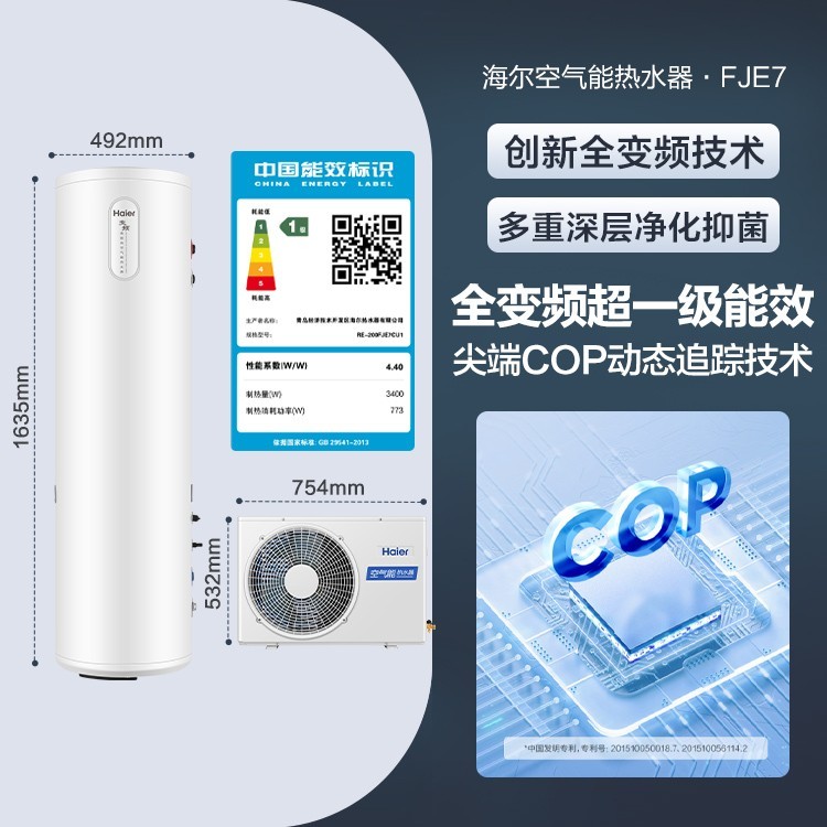 Haier 海尔 空气能热水器200升包安装 WIFI智控FJE7