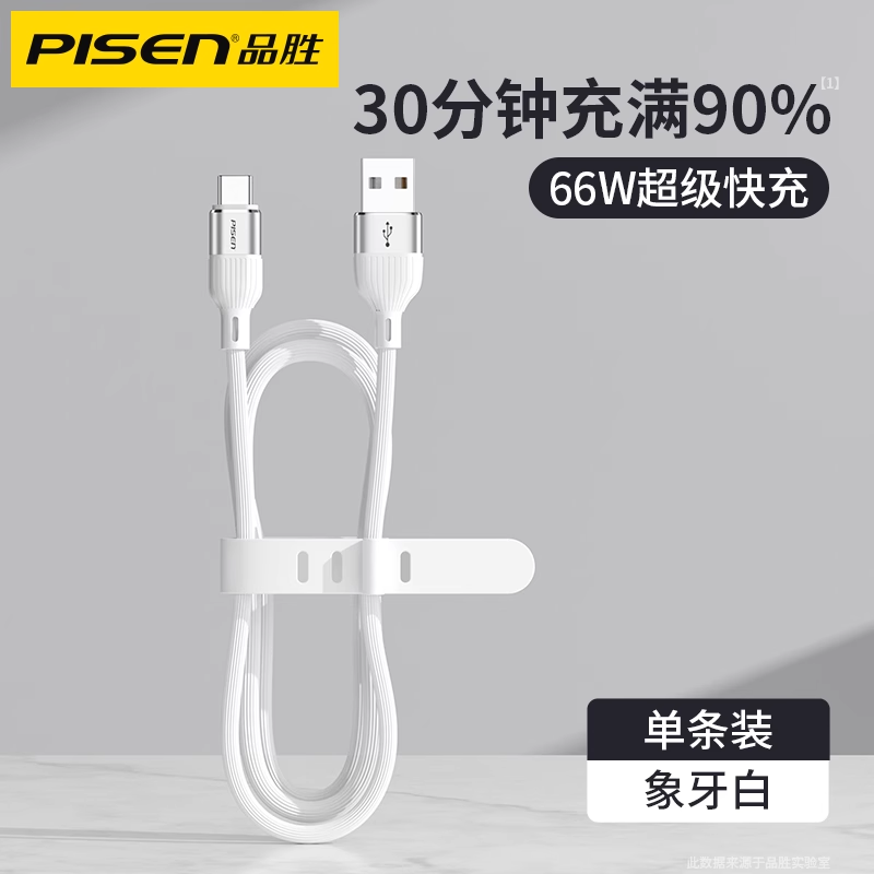 88VIP：PISEN 品胜 type-c数据线6A糖果超级快充硅胶充电线正品适用华为安卓小米