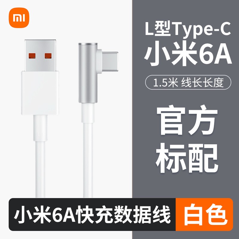 88VIP：喵满分 小米6A L型Type-C快充数据线1.5M原装手机数据线游戏充电线