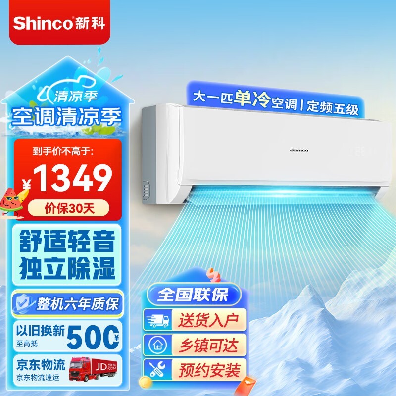 【手慢无】新科1.5匹空调限时优惠1170元