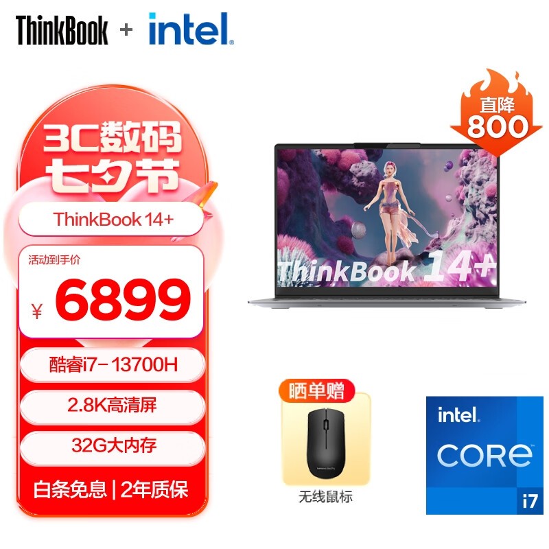 ޡThinkPad ˼ThinkBook 14+ᱡ6879Ԫ