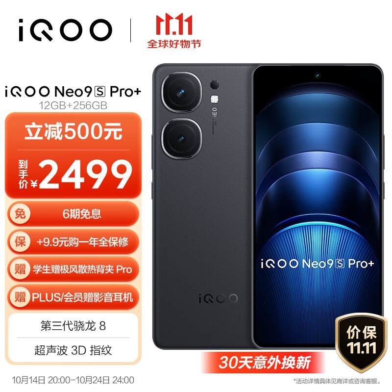 iQOO Neo9S Pro+(12GB/256GB)