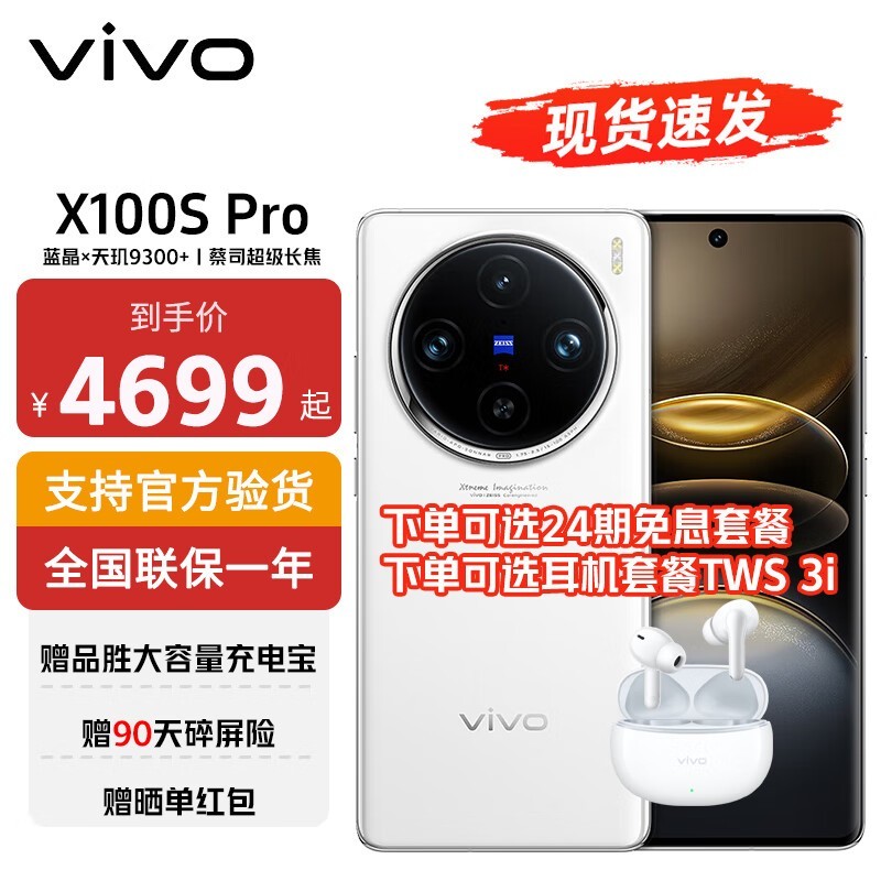 vivo X100s Pro 5GֻŻˣ10504999