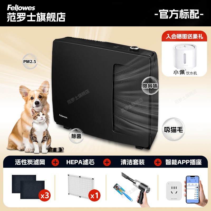 Fellowes 范罗士 空气净化器吸猫毛除浮毛宠物养猫专用aeramax pt65