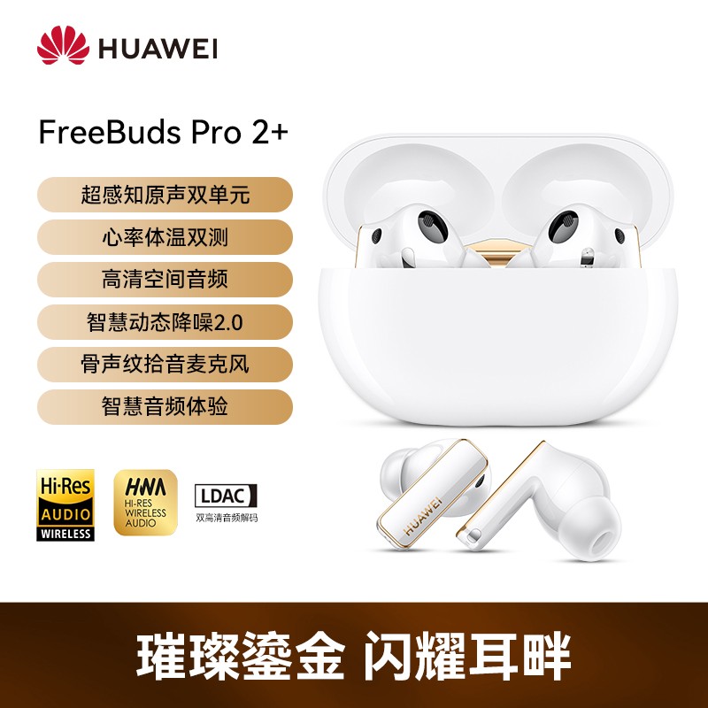 HUAWEI 华为 FreeBuds Pro 2 +无线蓝牙耳机降噪官方原装正品