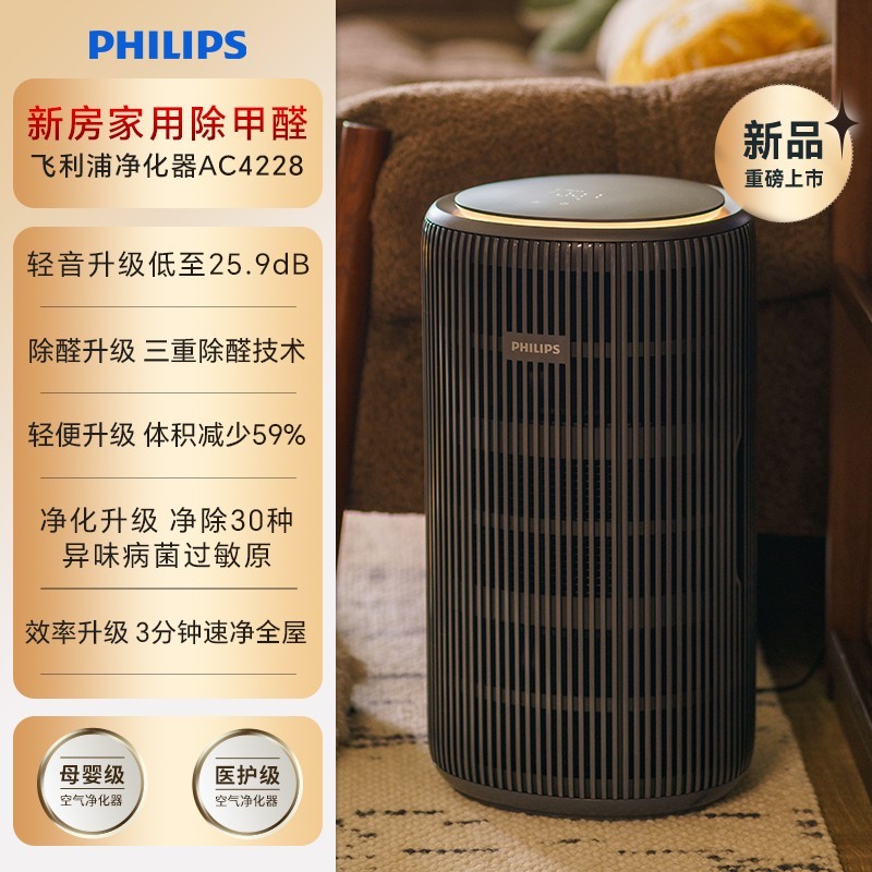 PHILIPS 飞利浦 空气净化器家用除甲醛苯TVOC数显净化机AC4228