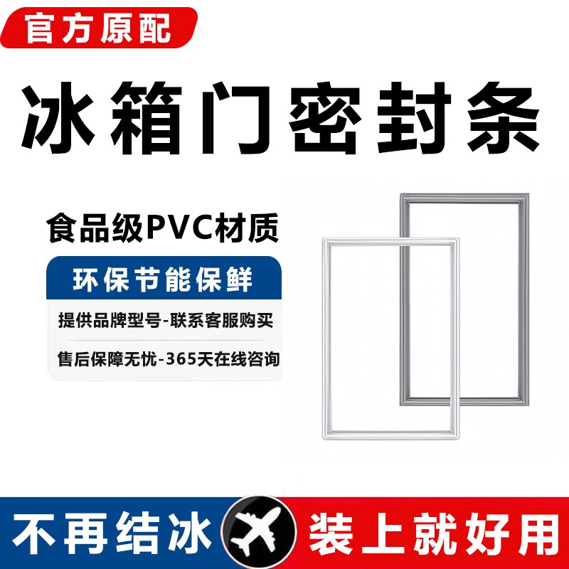 others 其他 冰箱密封条门胶条通用门封条磁条配件冰柜密封圈美菱海尔容声美的