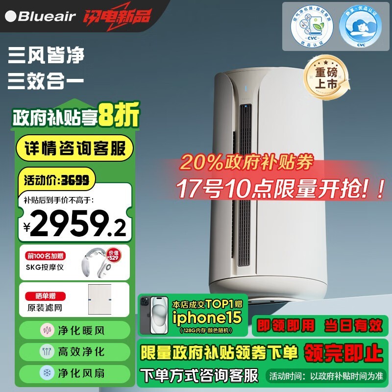 Blueair 布鲁雅尔 多功能净化器 T10i三合一空气净化冷暖风扇除甲醛病菌异味