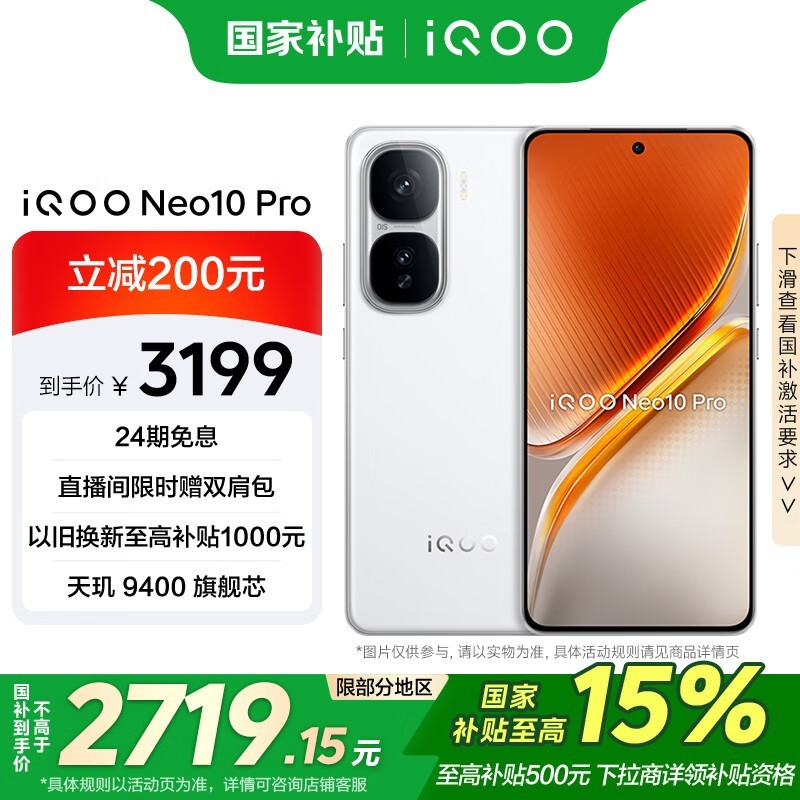 iQOO Neo10 Pro(16GB/256GB)