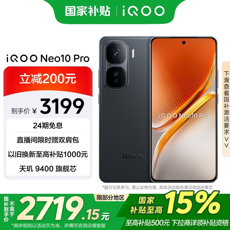 iQOO Neo10 Pro(16GB/256GB)