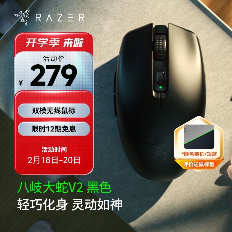 Razer Orochi ᪴ V2