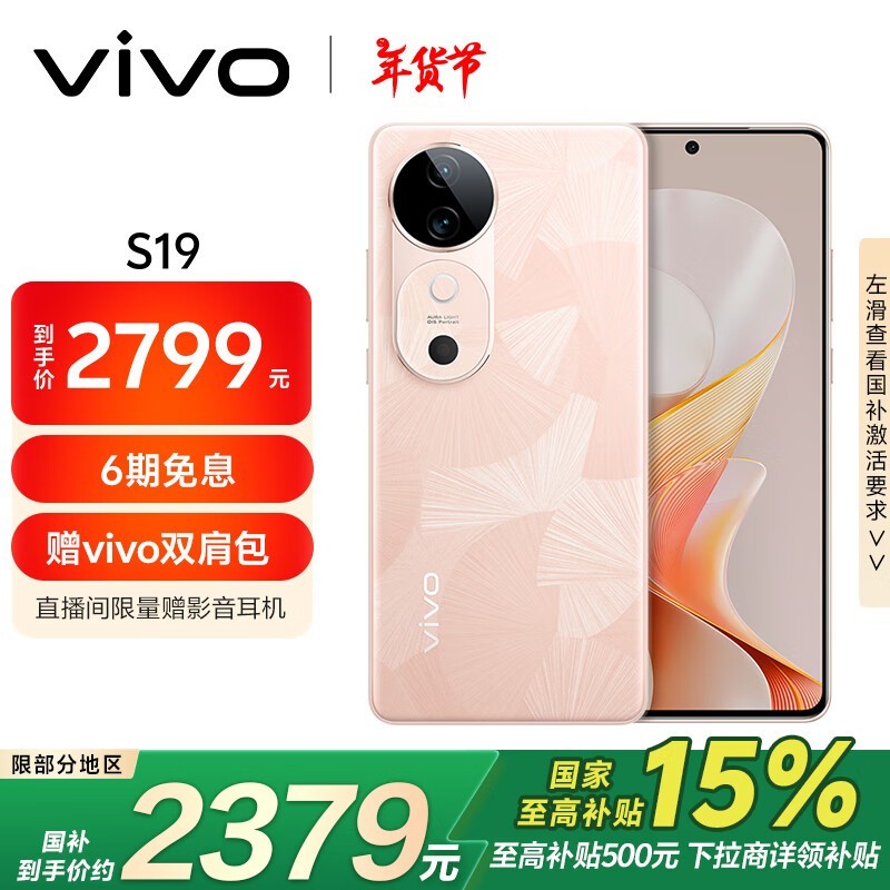 vivo S19(12GB/512GB)