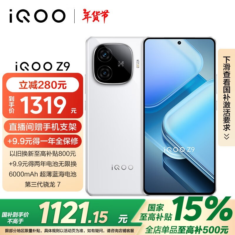 iQOO Z9(8GB/256GB)