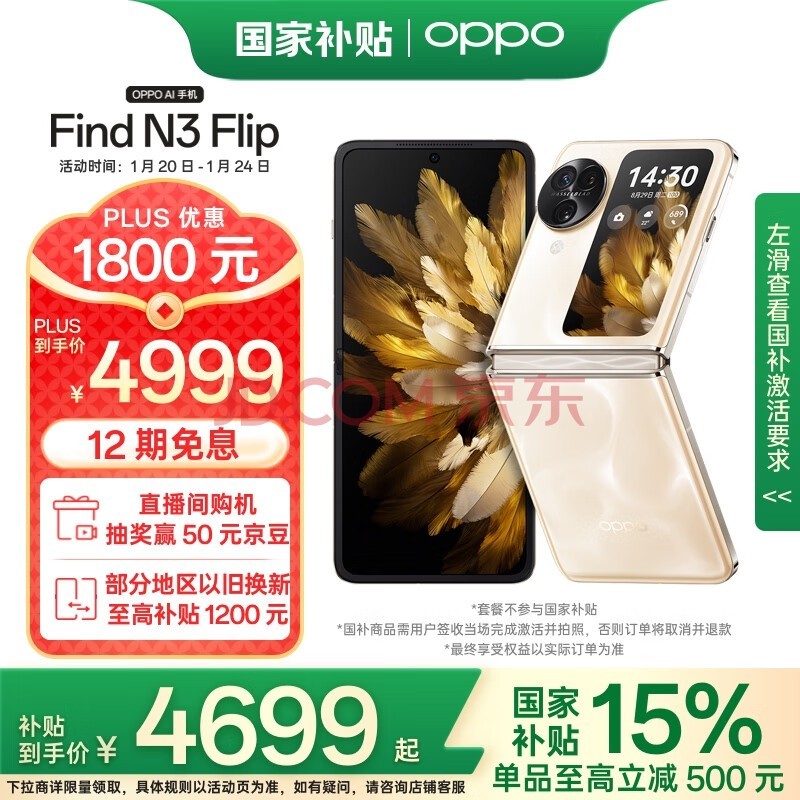 OPPO Find N3 Flip 12GB+256GB 月光缪斯 超光影三摄 专业哈苏人像 政府补贴 5G 拍照 AI 小折叠屏手机