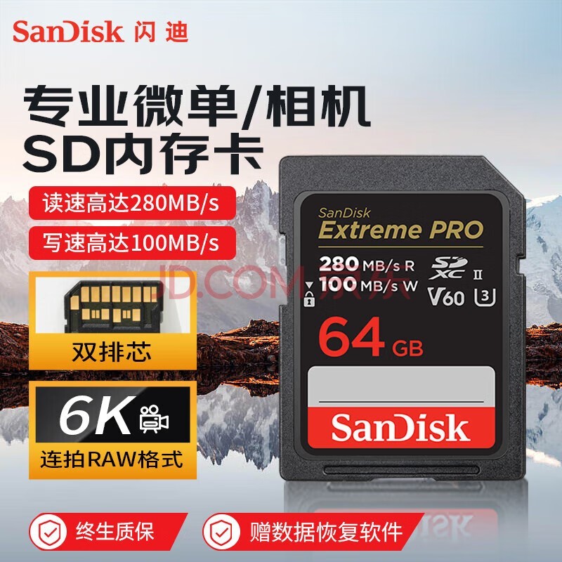 ϣSanDisk64GB SDڴ濨 6KƵ V60 U3 C10 洢 280MB/s д100MB/s  