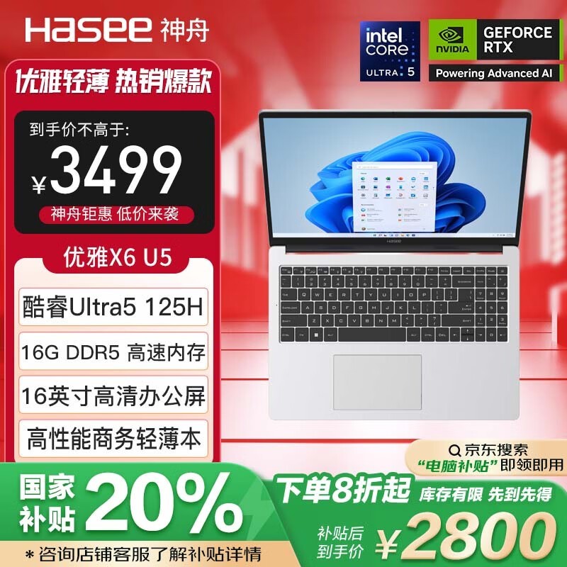 神舟 优雅X6 U5(Ultra5 125H/16GB/512GB)